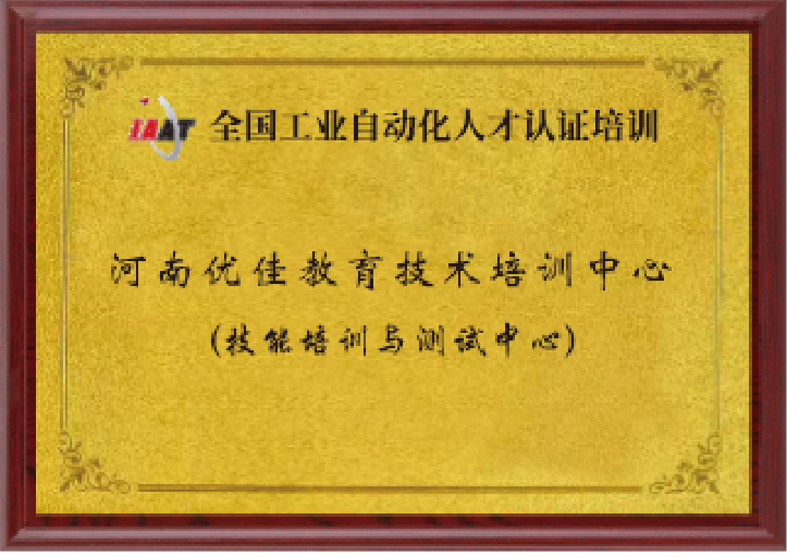 工业自动化人才培训中心