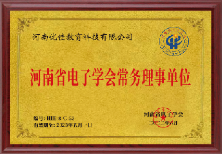 河南省电子学会