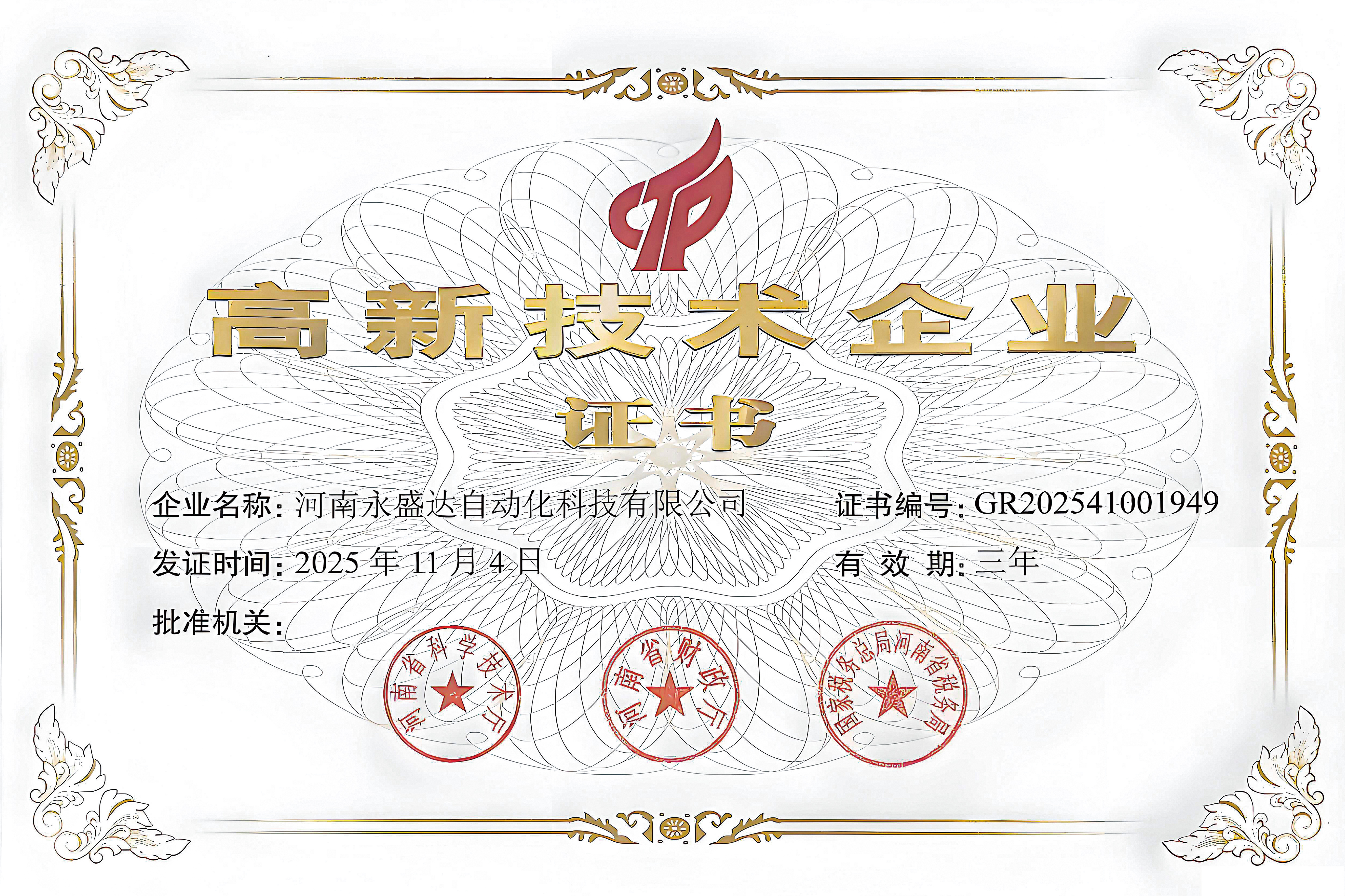 高新技术企业